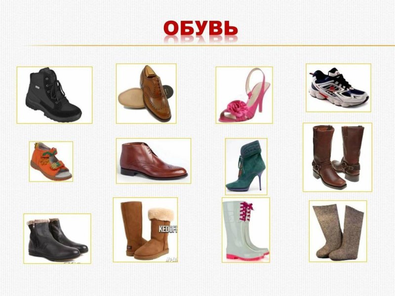 Обувь по сезонам