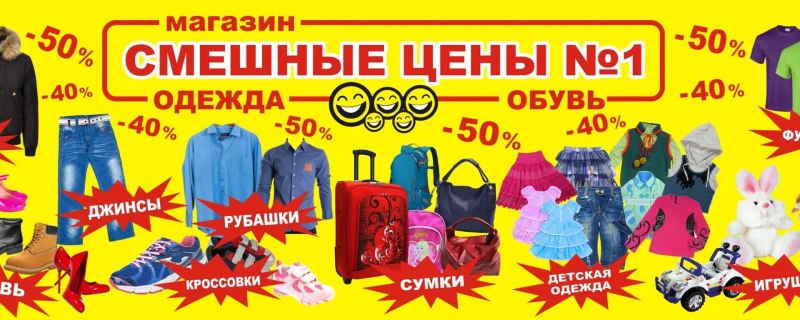 Магазин одежды и обуви баннер
