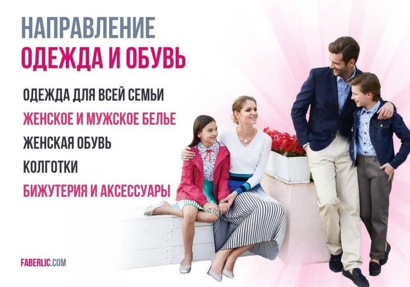 Одежда для всей семьи реклама