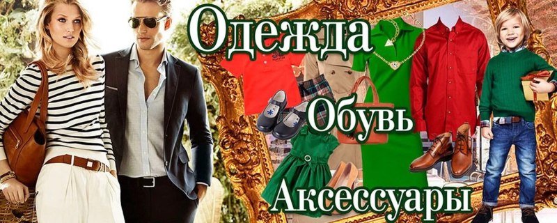 Одежда для всей семьи обложка