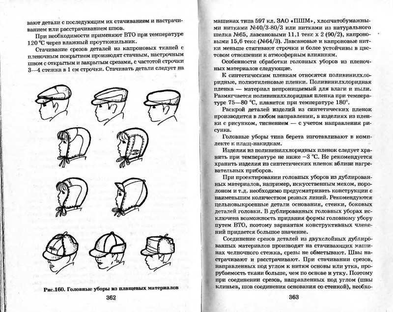 Проектирование швейных головных уборов pdf