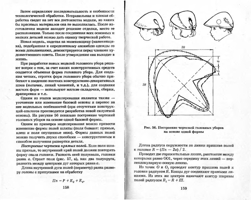 Проектирование швейных головных уборов pdf