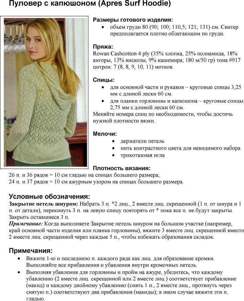 Пуловер с капюшоном описание