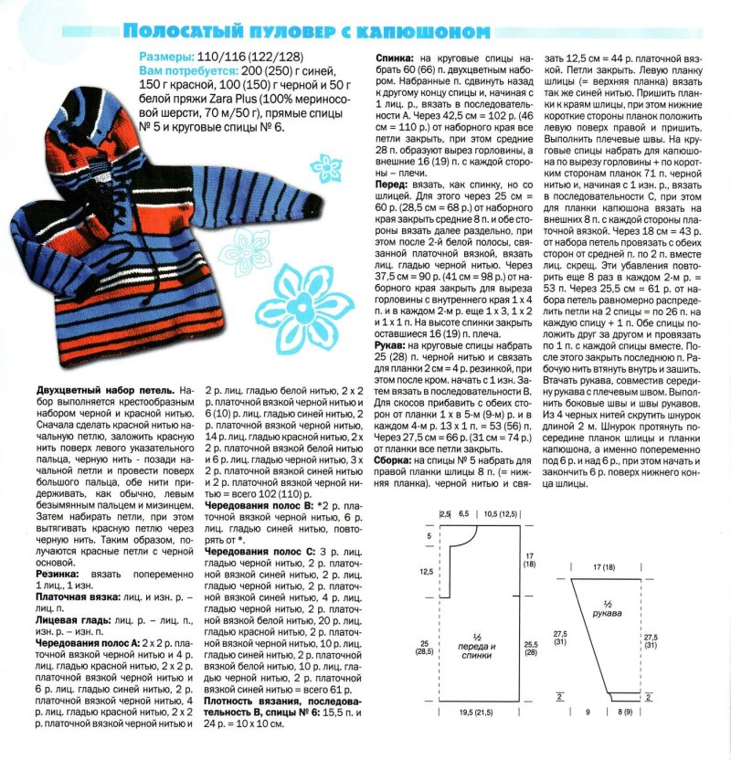 Вязание кофты с капюшоном для мальчика спицами