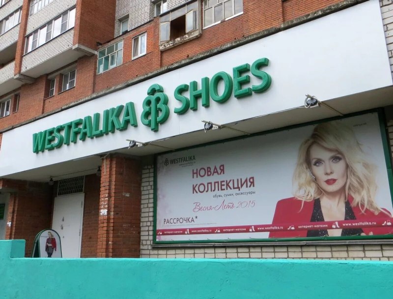 Westfalika Чебоксары