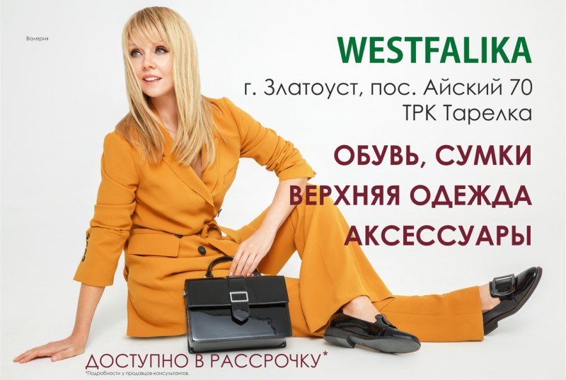 Обувной магазин Вестфалика
