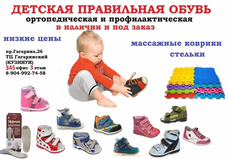 Дети реклама обуви