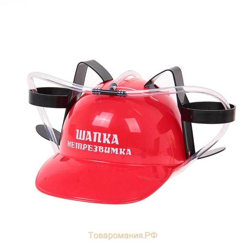 Каска с держателем для пива