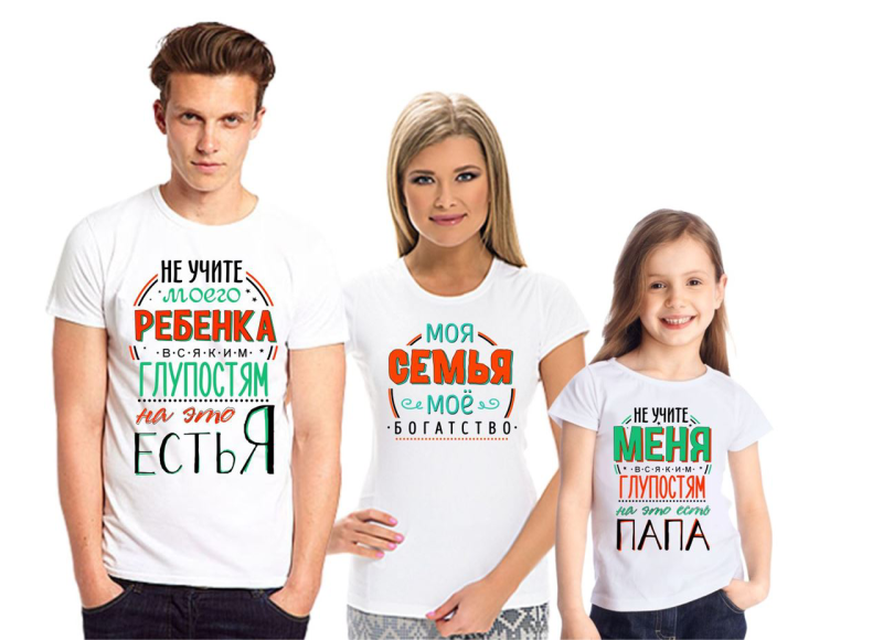 Надписи на футболках для семьи