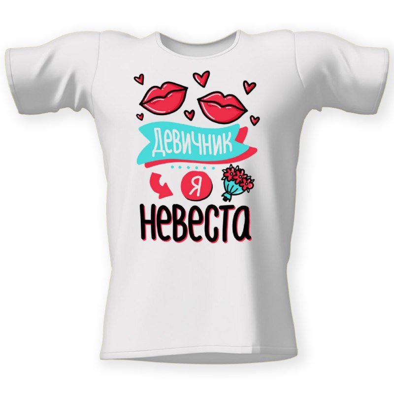 Футболка невеста