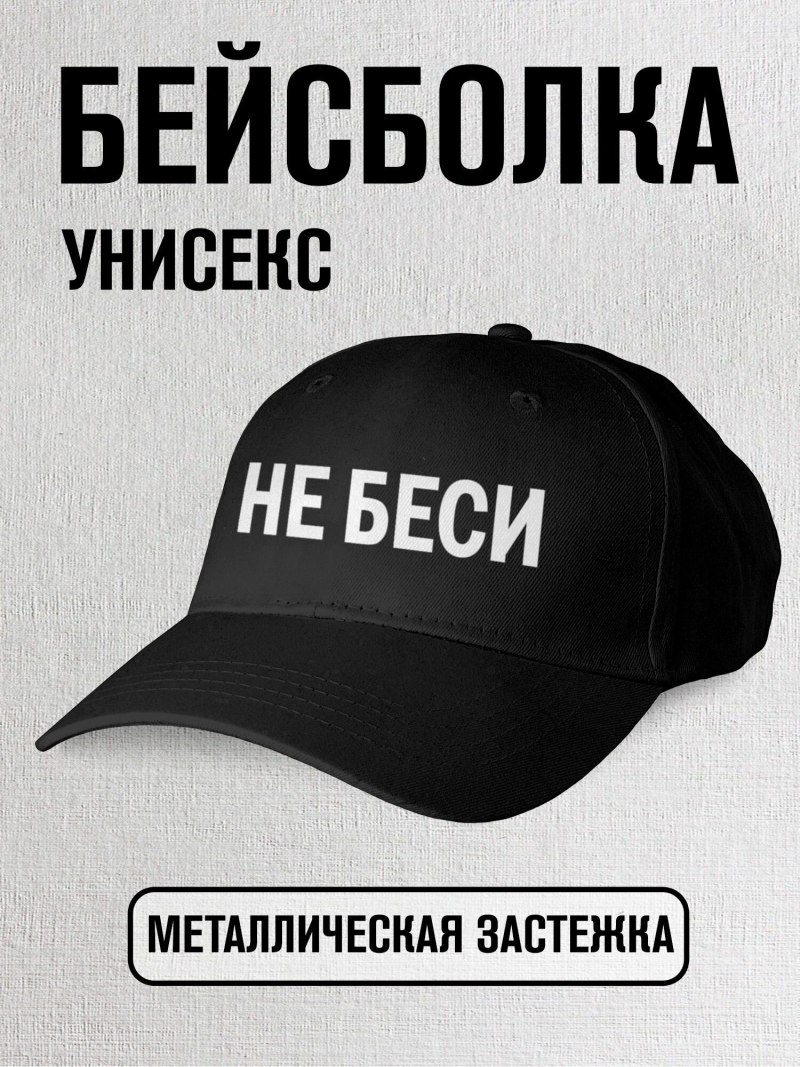 Бейсболка с надписью дизель