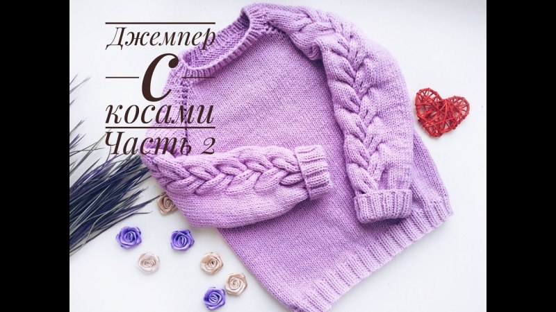 Джемпер для девочки спицами с косами