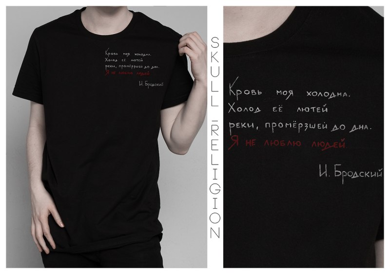 Футболка стихи Бродского