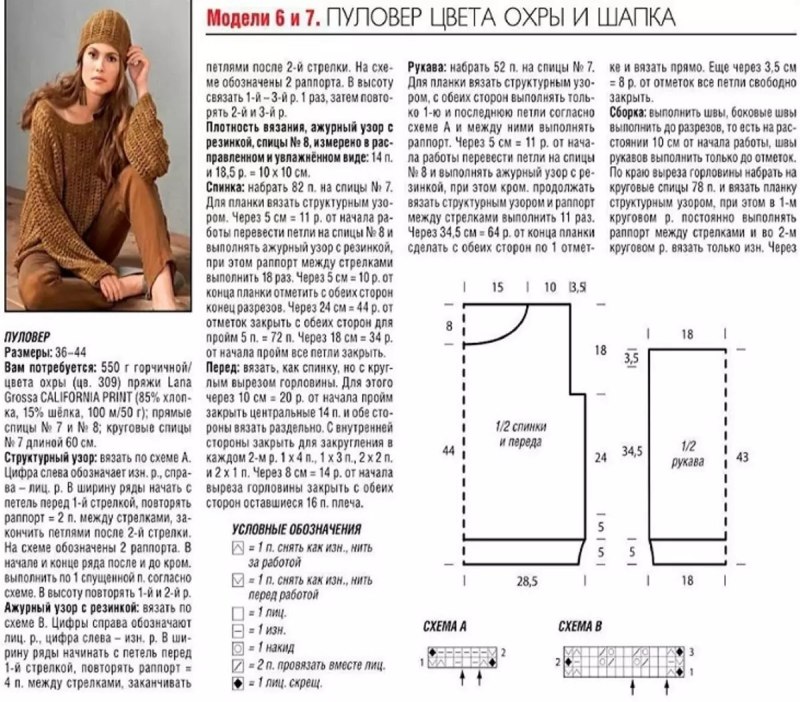 Схема вязания свитера оверсайз