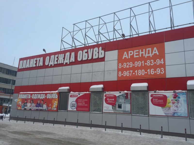 Магазин Планета Иваново на Лежневской