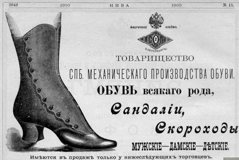 Обувная фабрика Скороход Санкт-Петербург