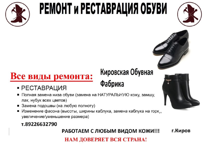 Кировская обувная фабрика ремонт