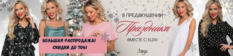 Новогодняя закупка открыта