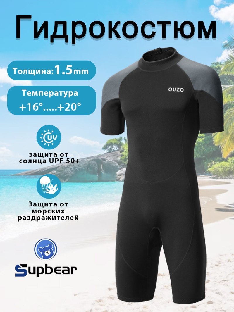 Гидрокостюм Декатлон