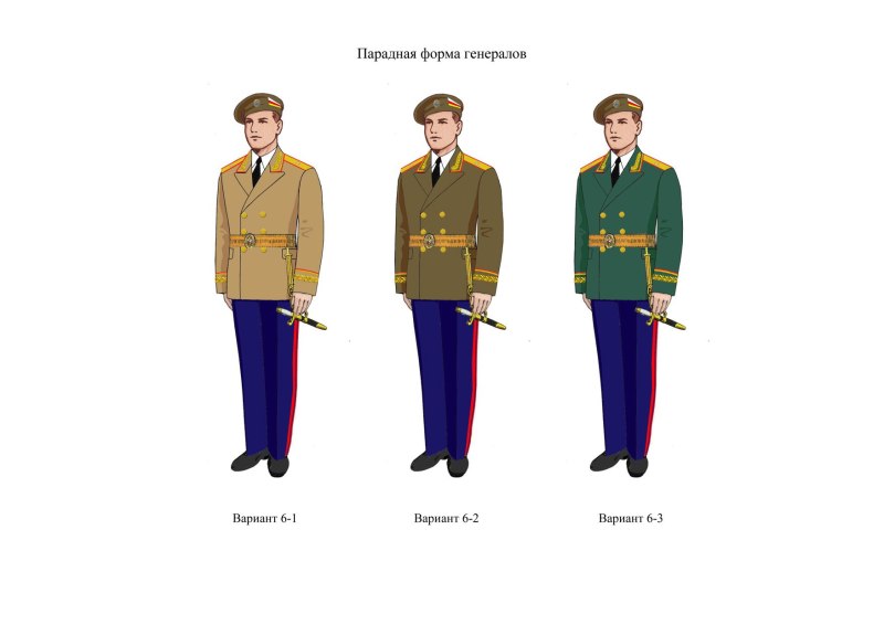 Парадная форма одежды