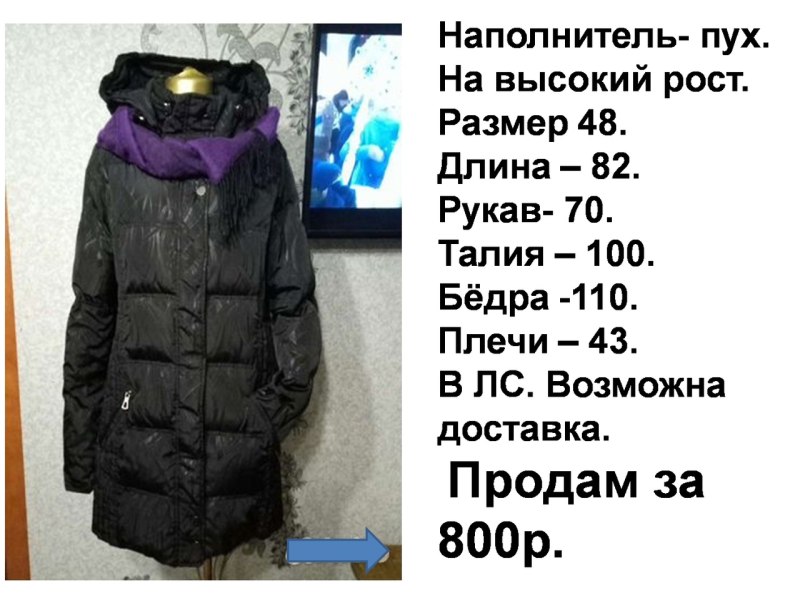 Куртки у Евгения Омск