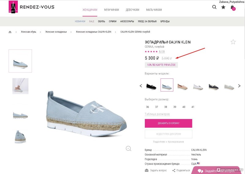 Обувь женская Rendez-vous