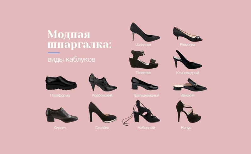 Формы туфель женских