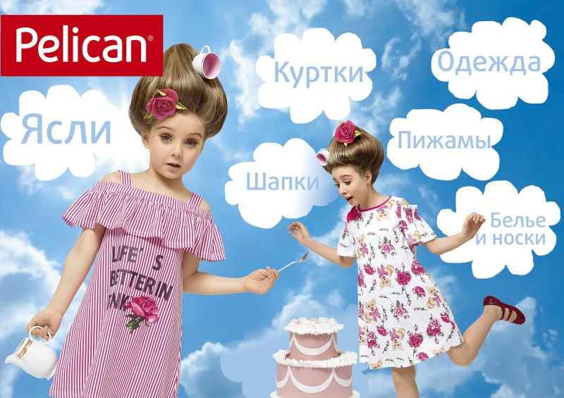 Пеликан магазин одежды