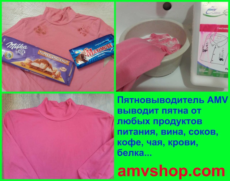 Вывести пятна с одежды