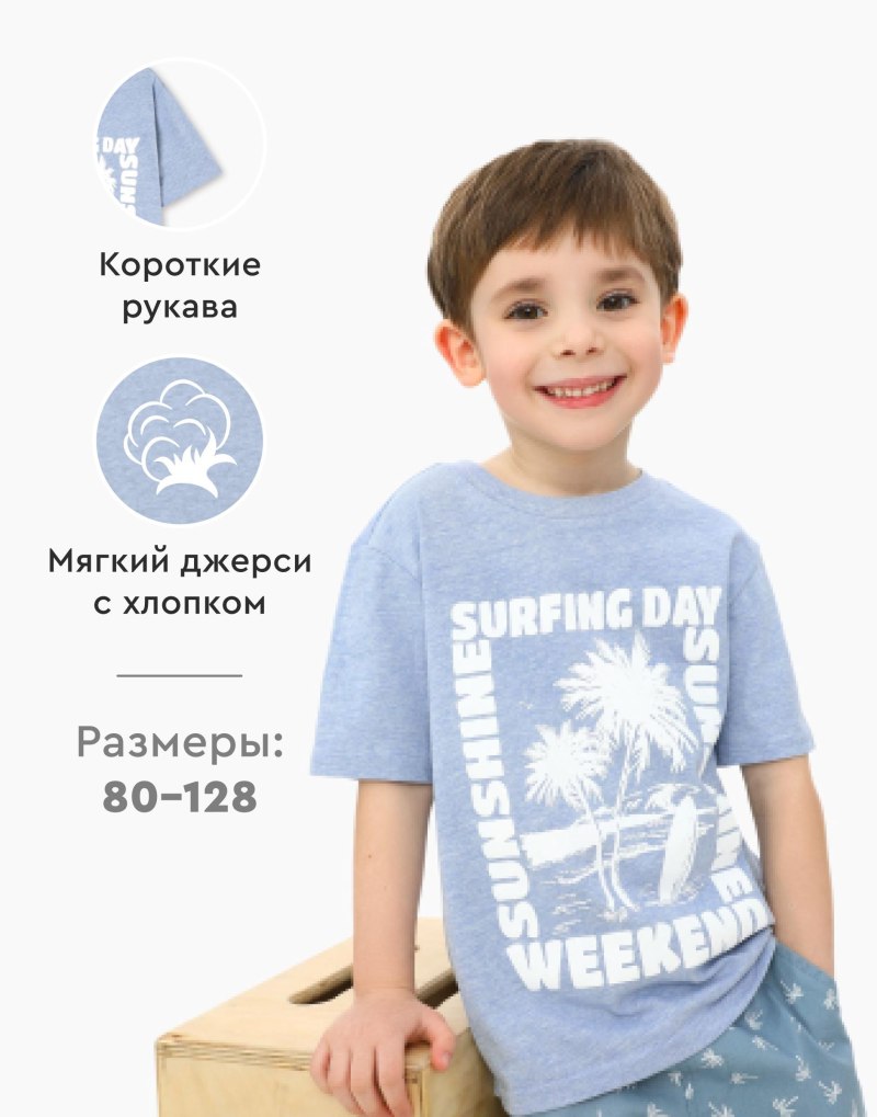 Футболка Глория джинс для мальчиков 122