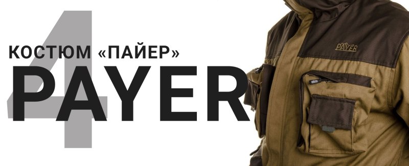 Костюм мужской payer летний