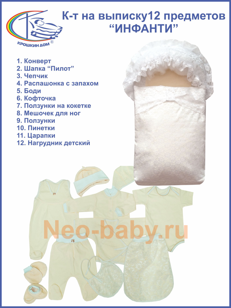 Список для выписки из роддома для ребенка