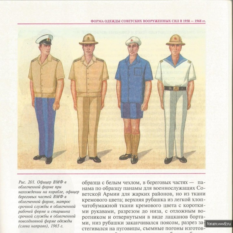 Офицеры ВМФ СССР В тропической форме