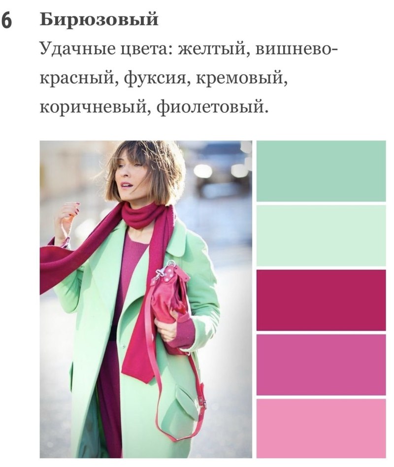 Яркие цветовые сочетания