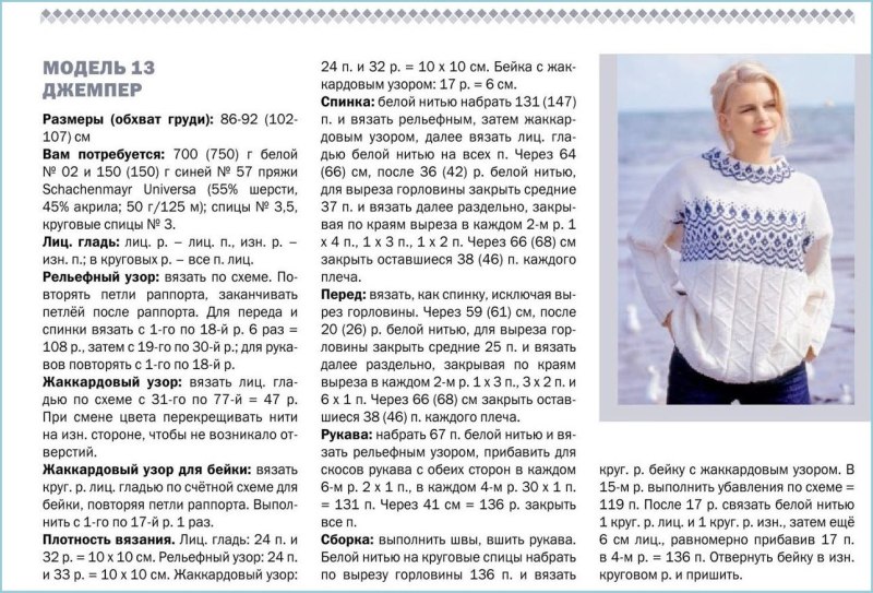 Свитер спицами схема и описание