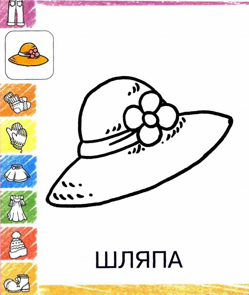 Шляпа раскраска