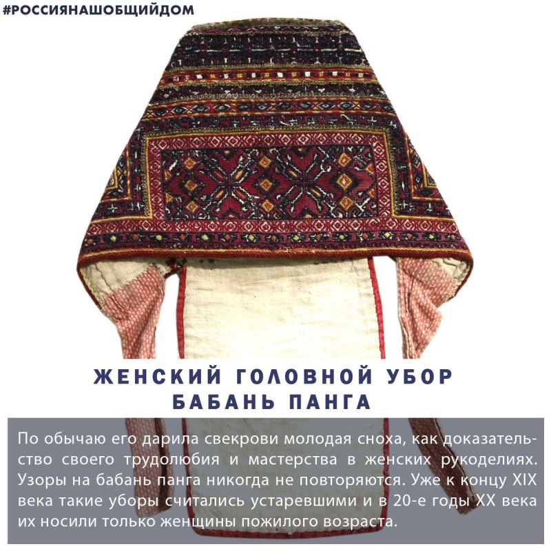 Панго Мордовский головной убор
