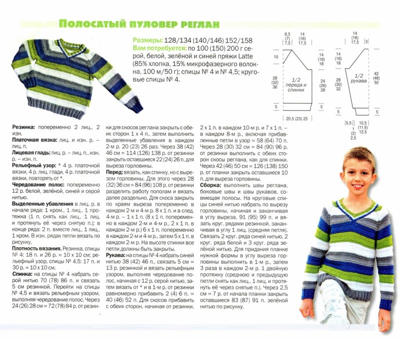 Схема свитера вязаного спицами для мальчика