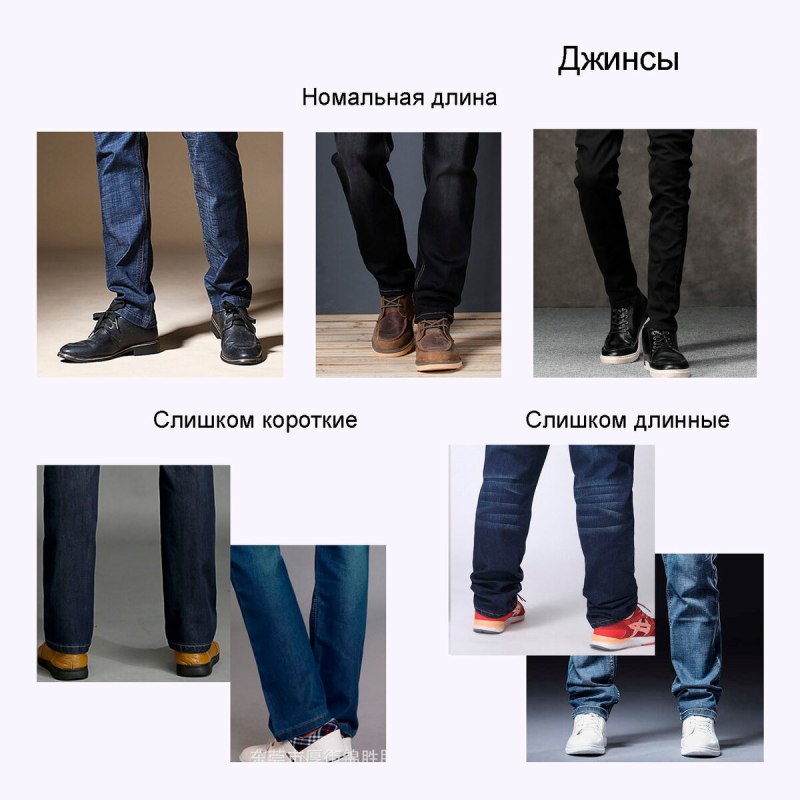 Длина мужских брюк