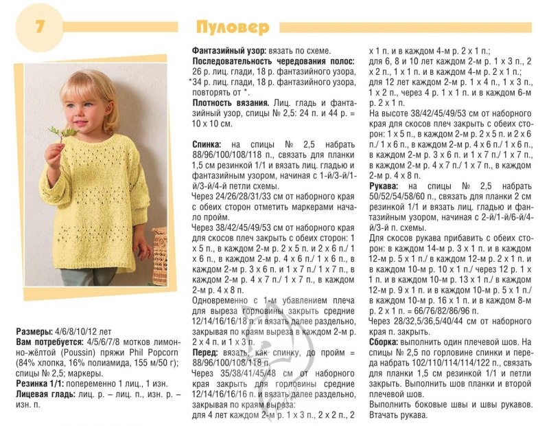 Вязание спицами кофточка для девочки