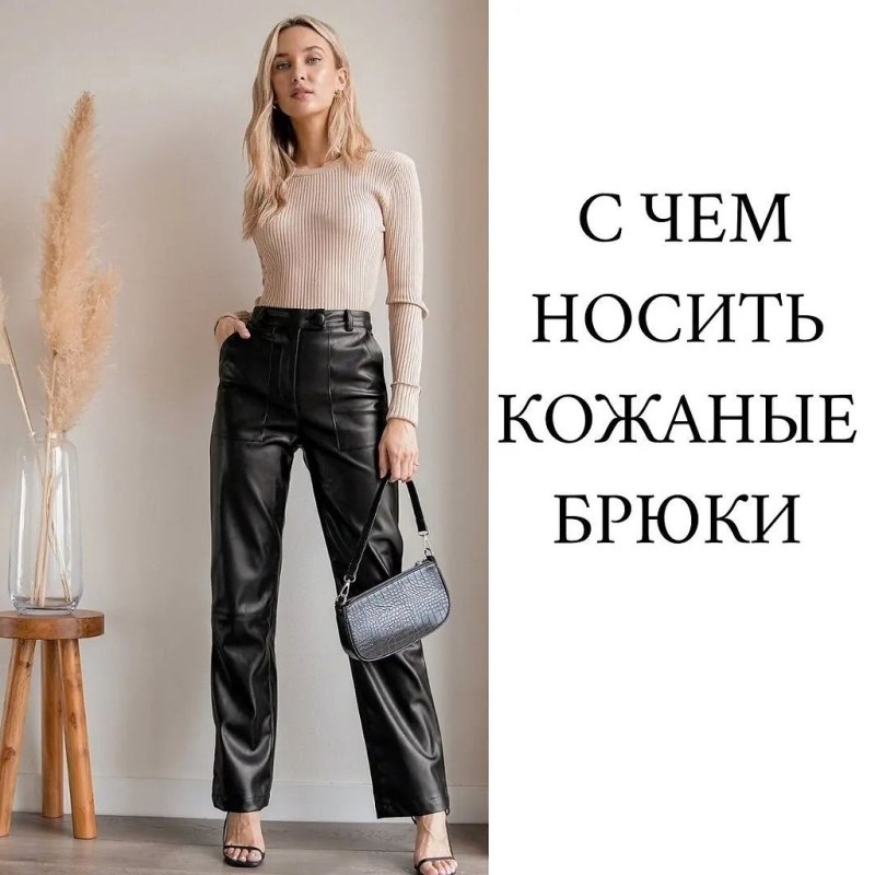 Брюки из кожи модели