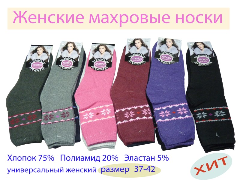 Носки н-24 малина (13)