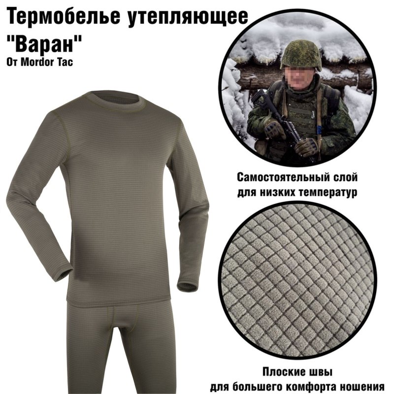 Термобелье с флагом России