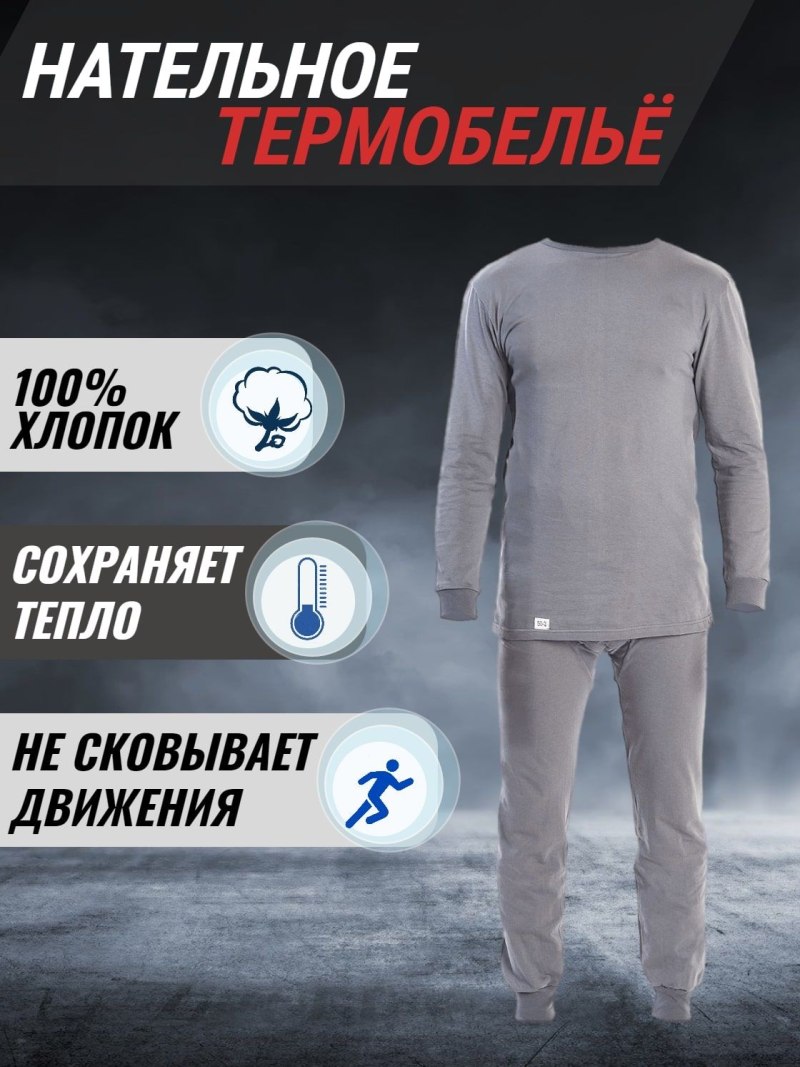 Комплект термобелья БТК групп