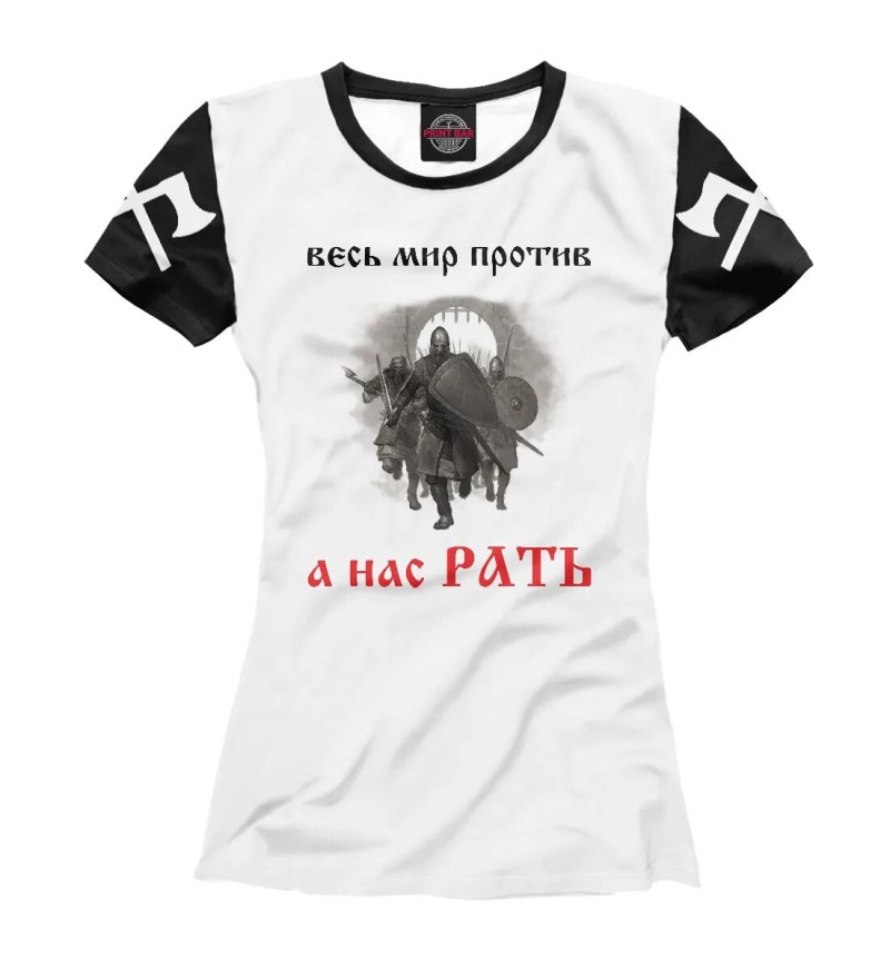 Футболка нас-рать!