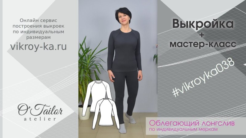 Лонгслив выкройка
