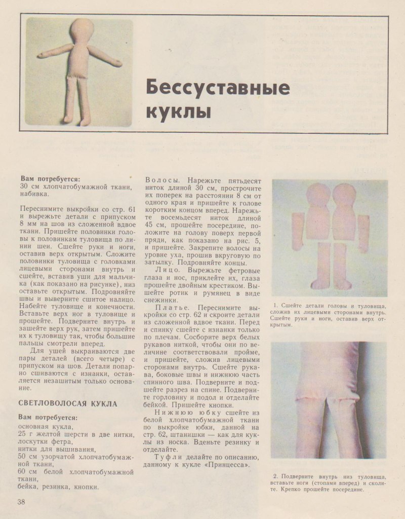 Кукла руки вверх