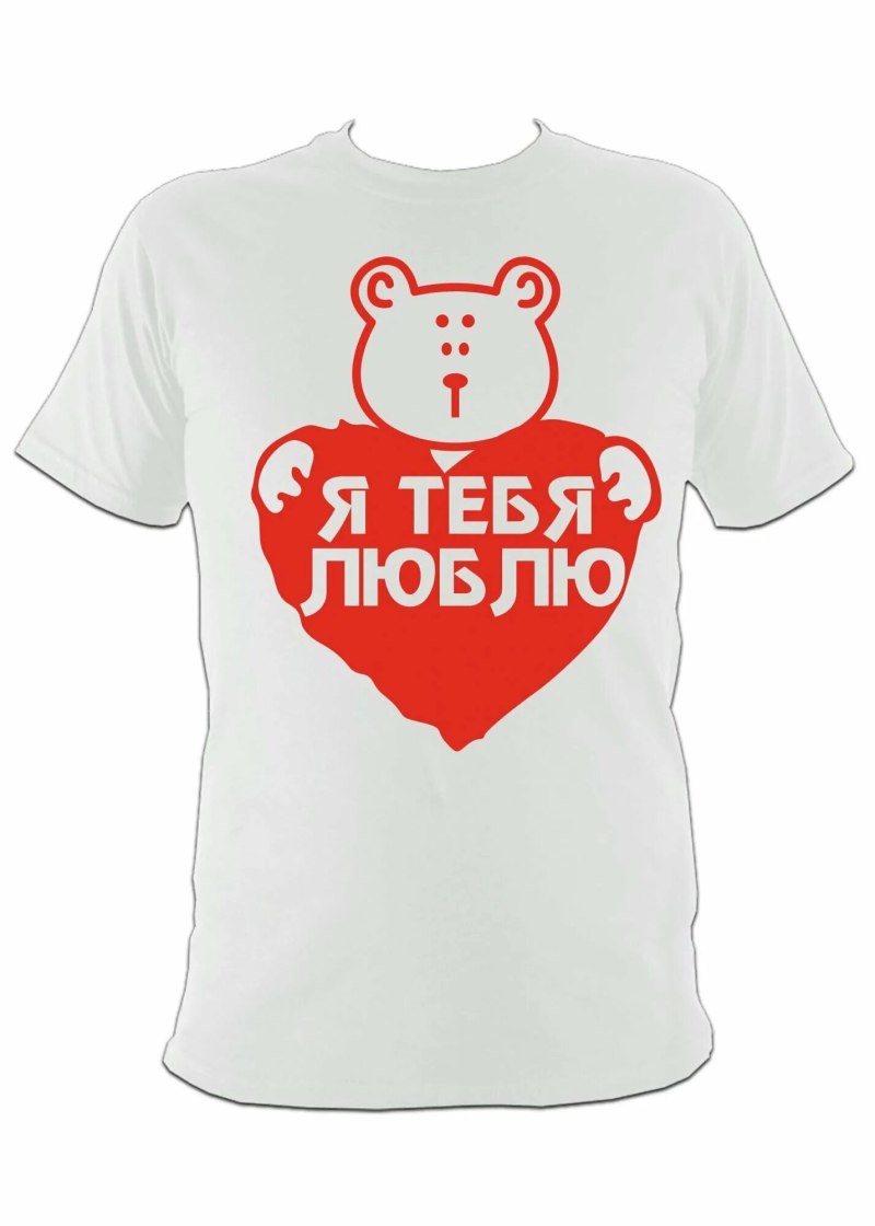 Футболка люблю тебя