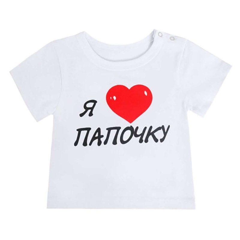 Я люблю папу