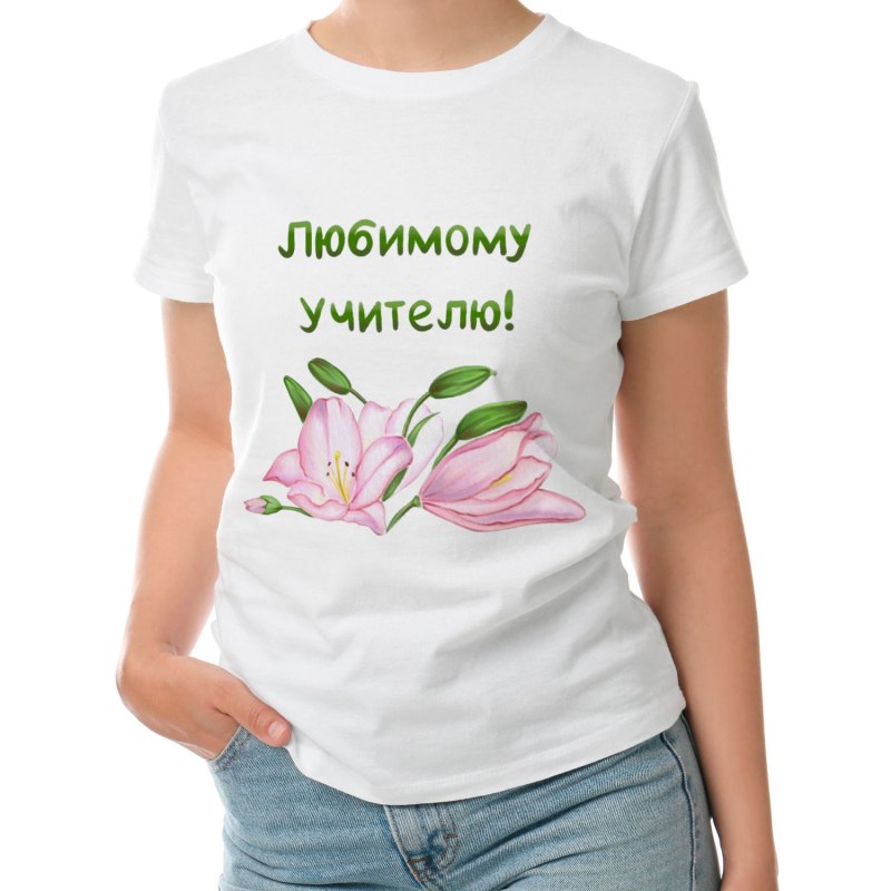 Футболка любимой подруге